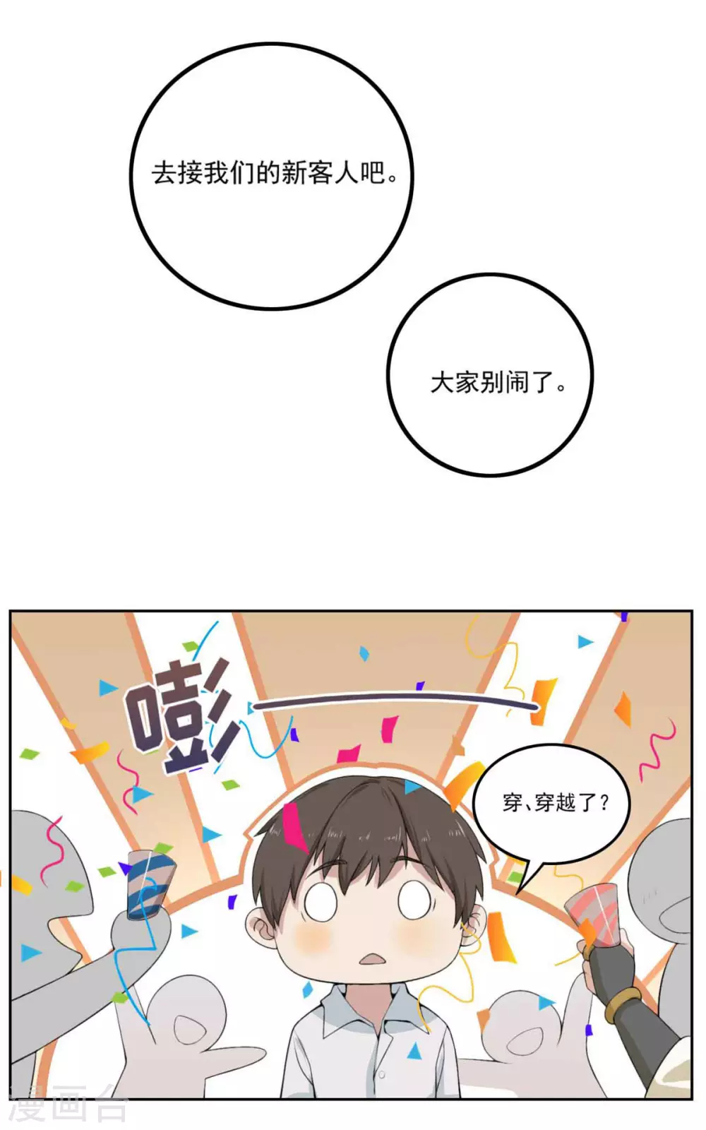 新年番外-第20话