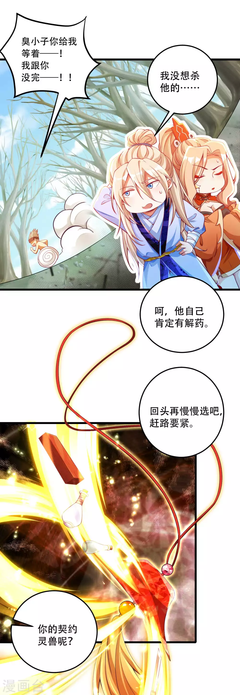 第17话 你是看不起我毕飒？-第24话