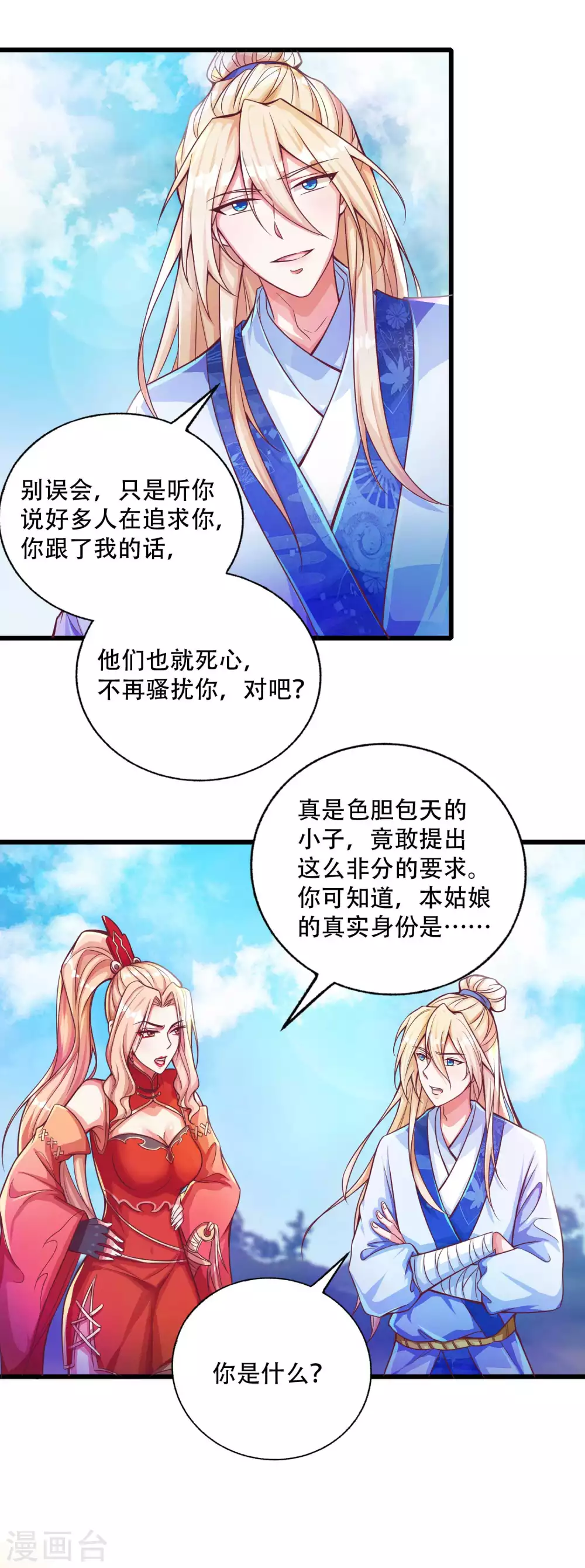 第17话 你是看不起我毕飒？-第24话