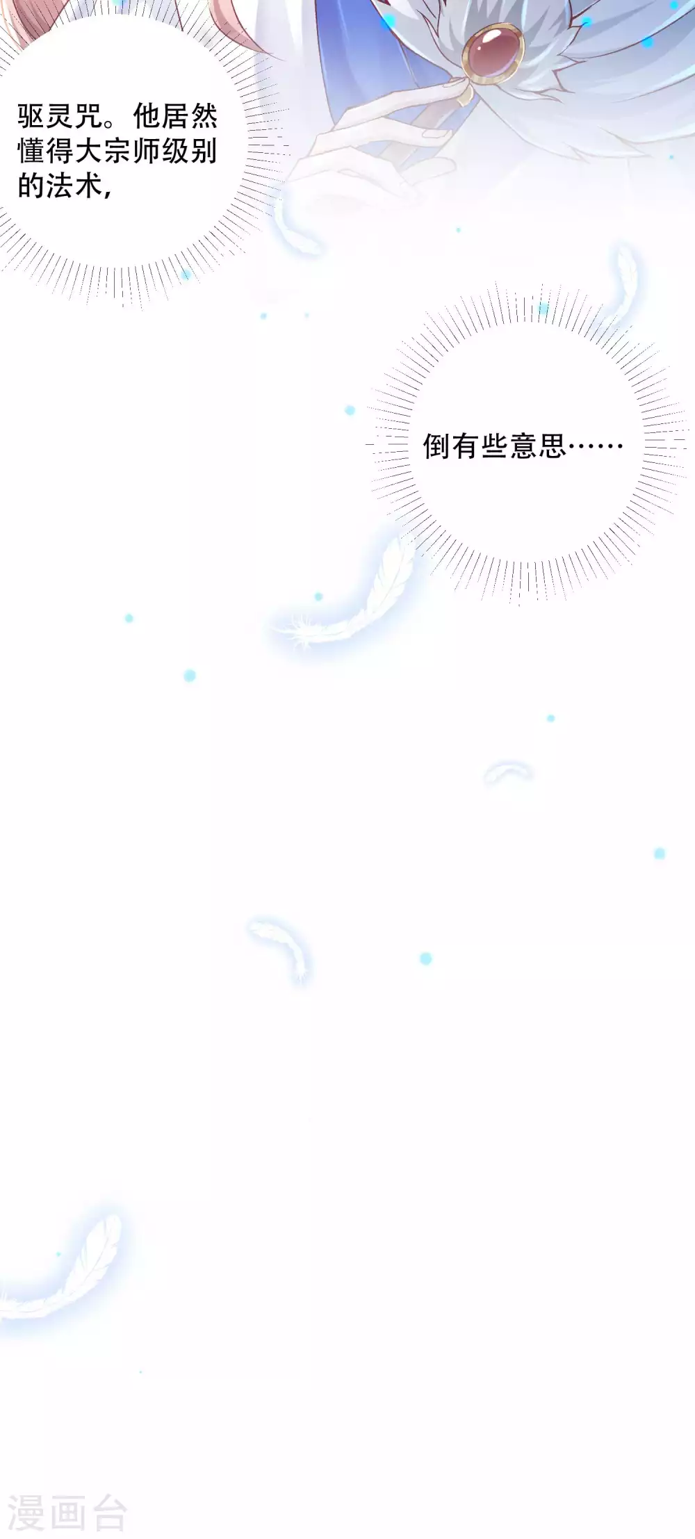 第17话 你是看不起我毕飒？-第24话