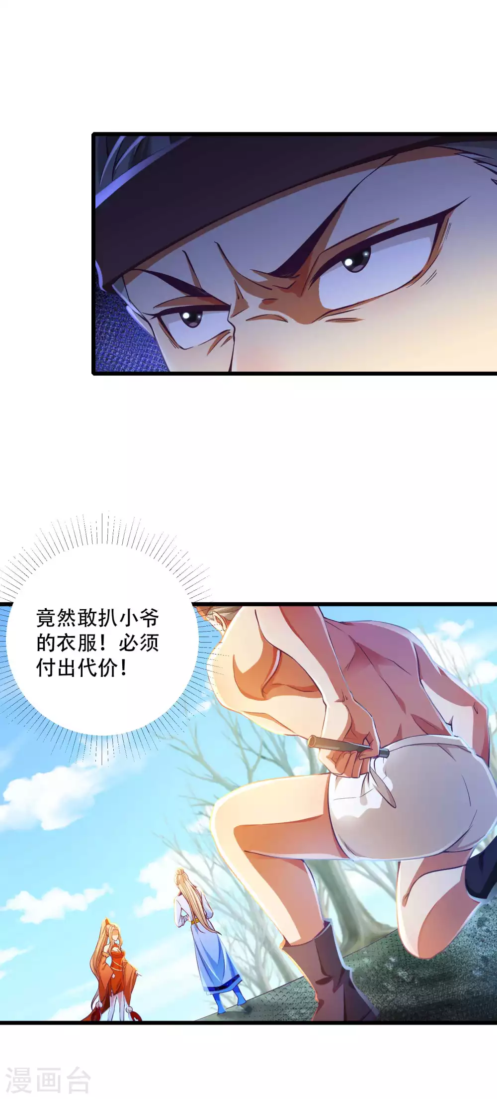第17话 你是看不起我毕飒？-第24话
