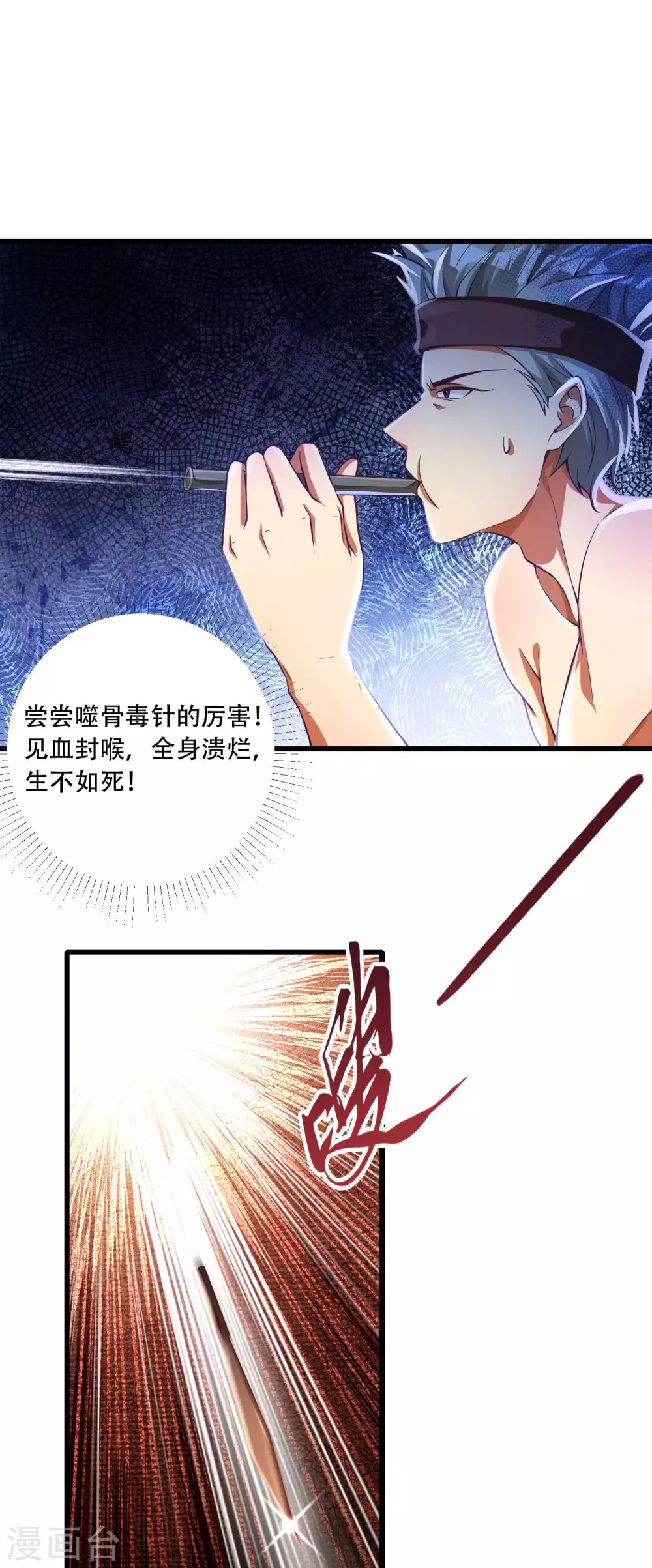 第17话 你是看不起我毕飒？-第24话