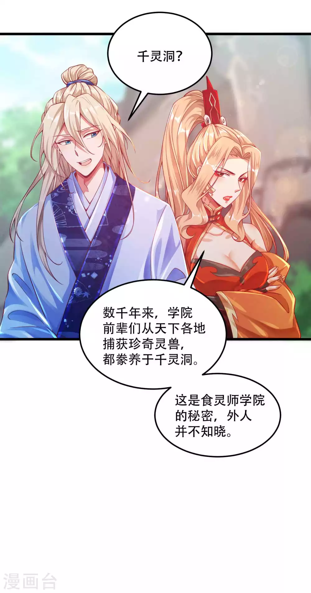 第19话 他的身份居然是！-第26话