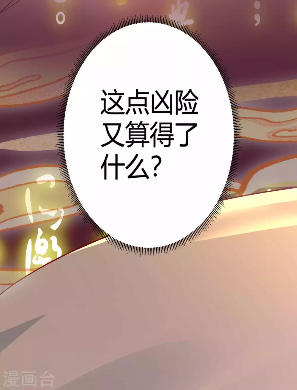 第2话 向死而生，破而后立(1/2)-第4话