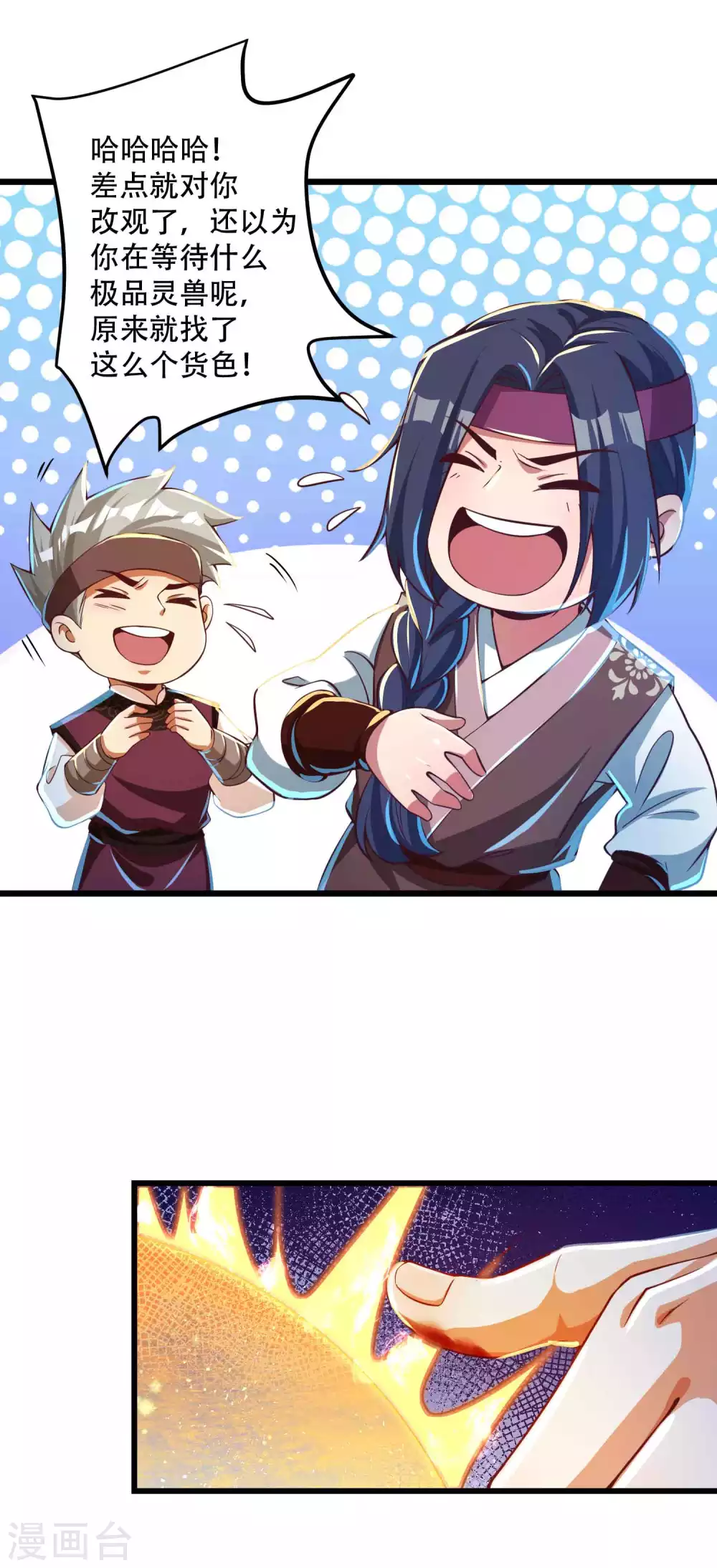第25话 我也是个有灵兽的人了-第32话