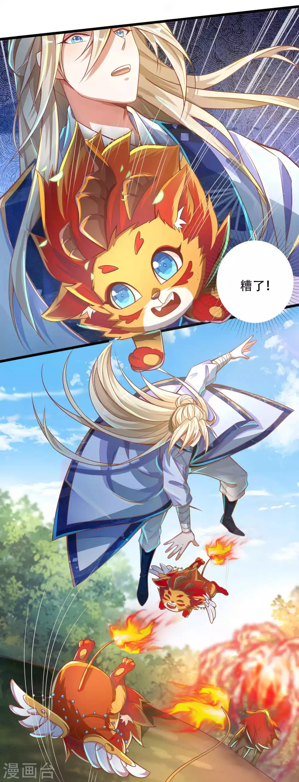 第25话 我也是个有灵兽的人了-第32话
