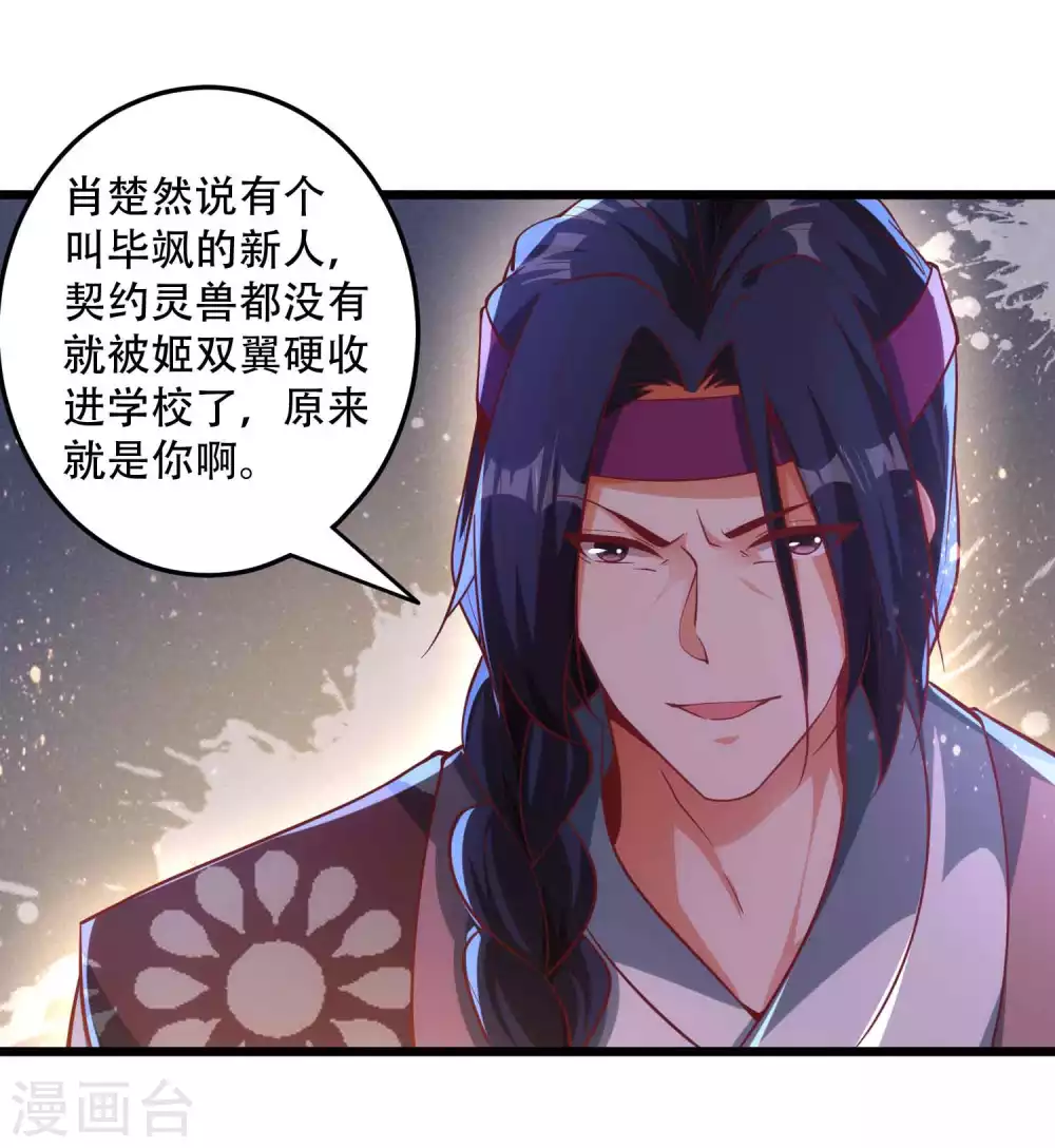 第25话 我也是个有灵兽的人了-第32话