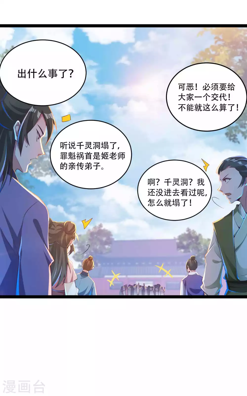 第27话 带着女人和灵宠回来了！-第34话