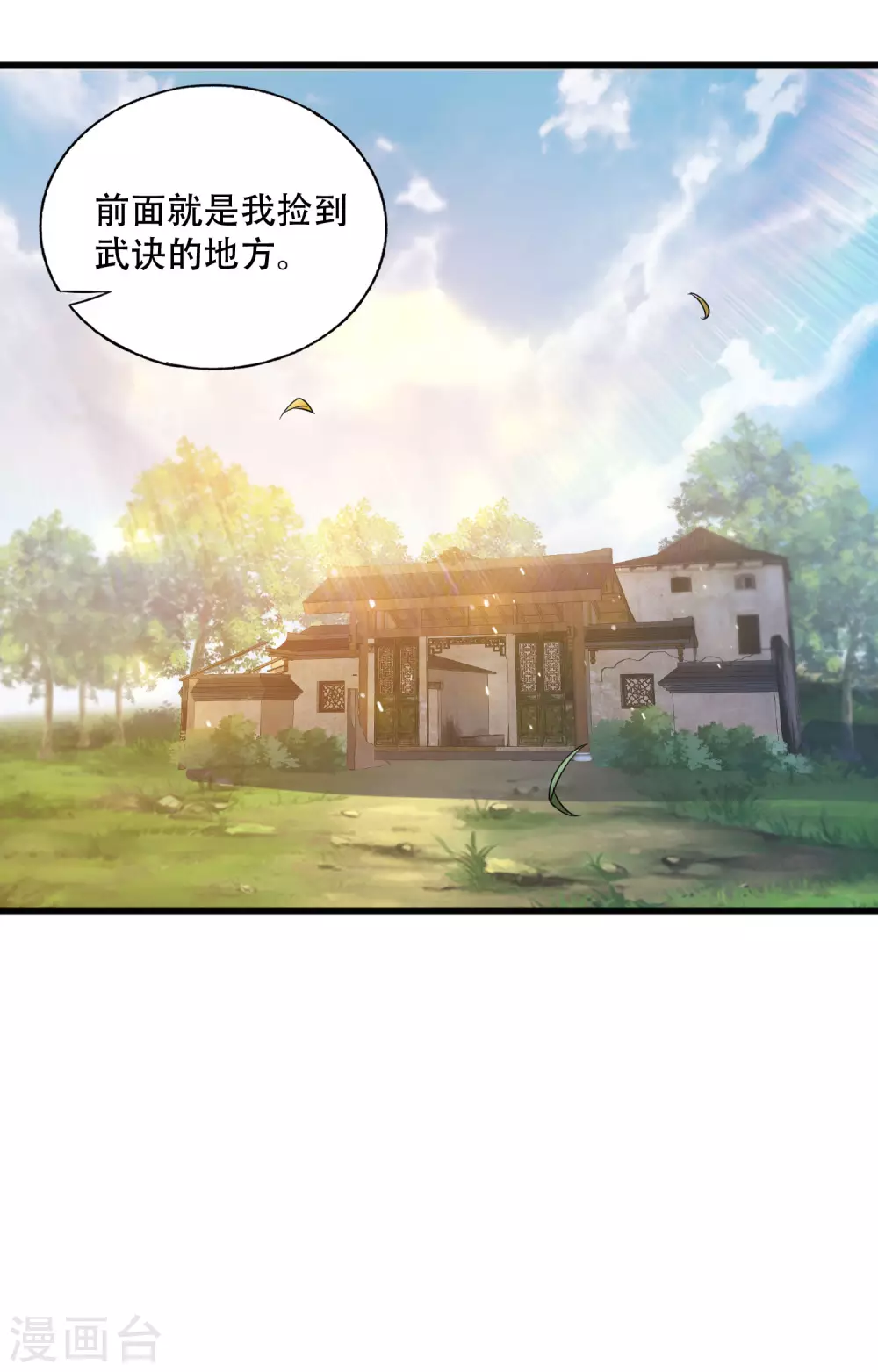 第29话 神秘少女来自徵羽宫？-第36话