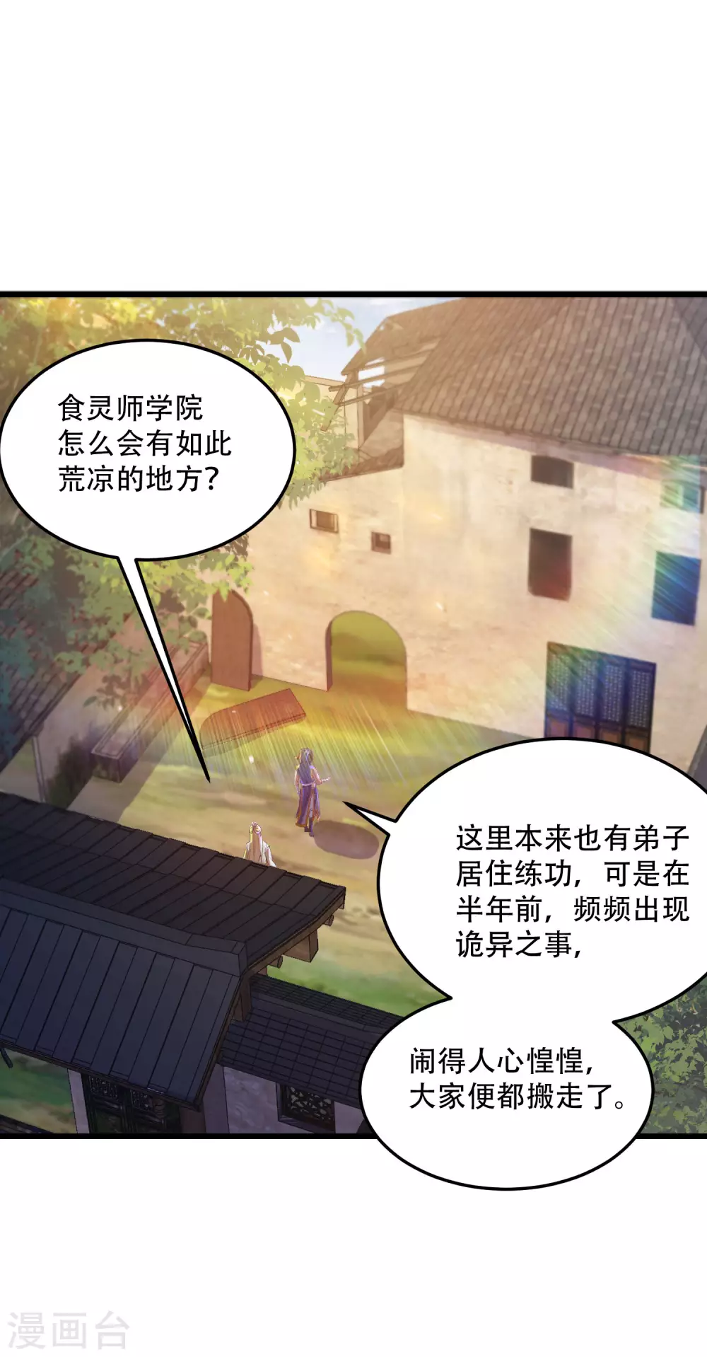 第29话 神秘少女来自徵羽宫？-第36话