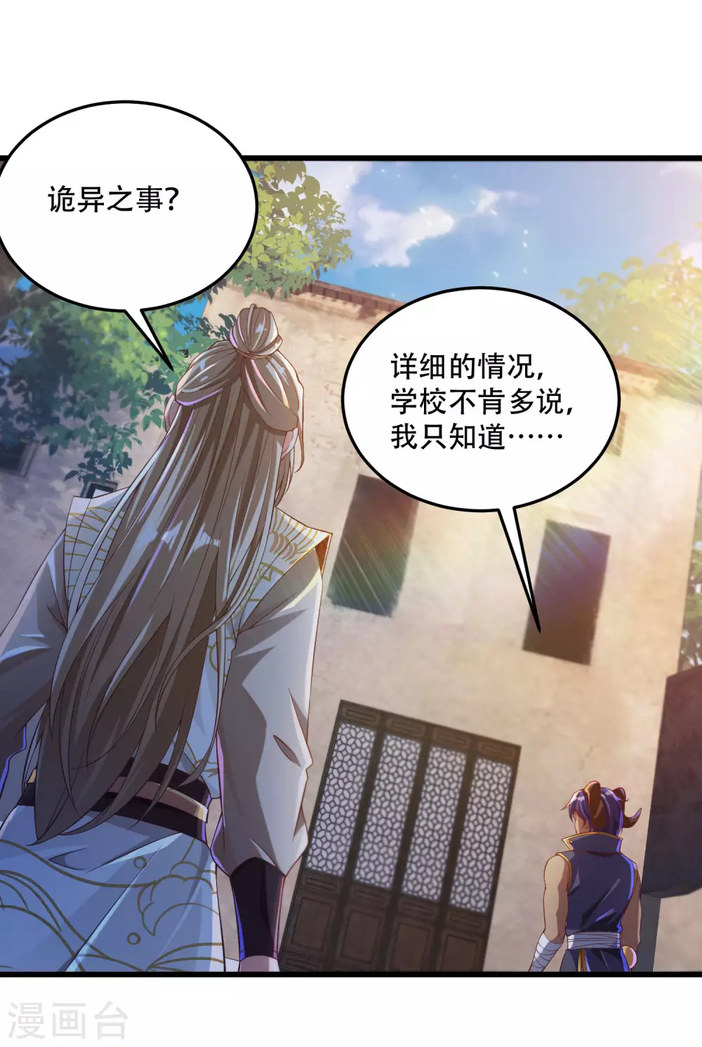 第29话 神秘少女来自徵羽宫？-第36话