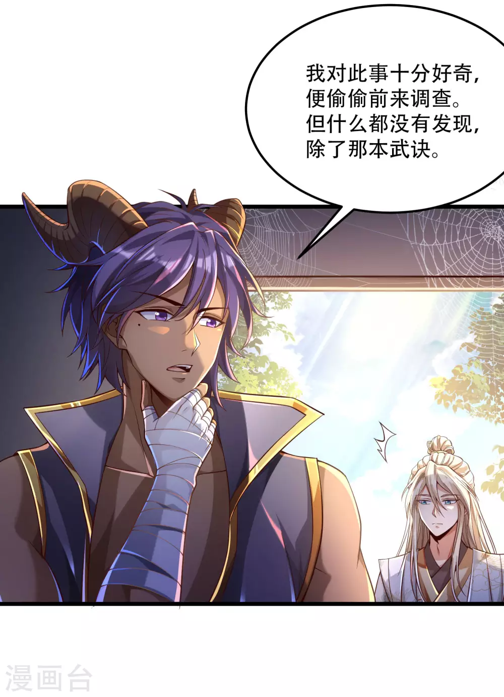 第29话 神秘少女来自徵羽宫？-第36话