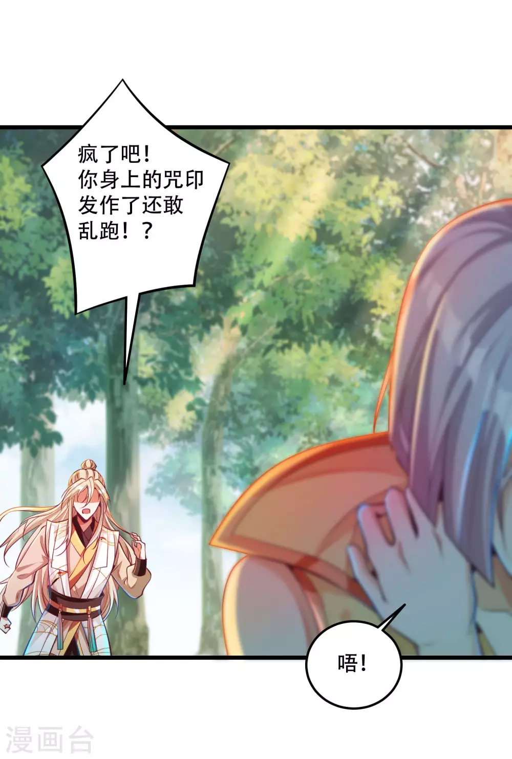 第29话 神秘少女来自徵羽宫？-第36话