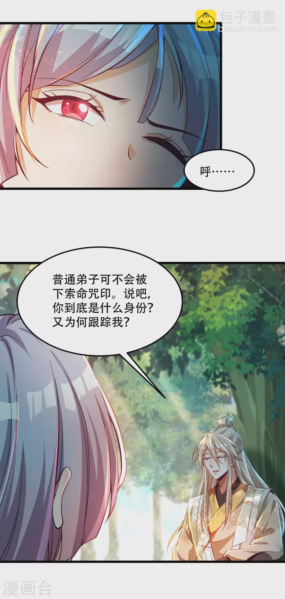 第29话 神秘少女来自徵羽宫？-第36话
