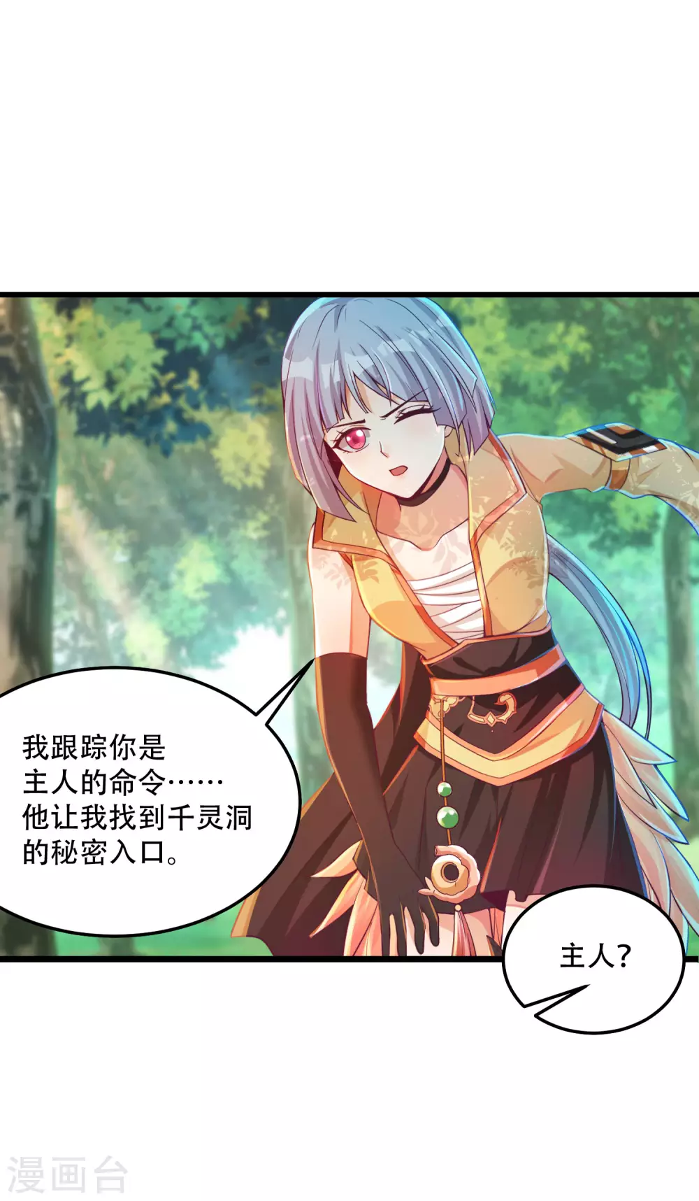 第29话 神秘少女来自徵羽宫？-第36话