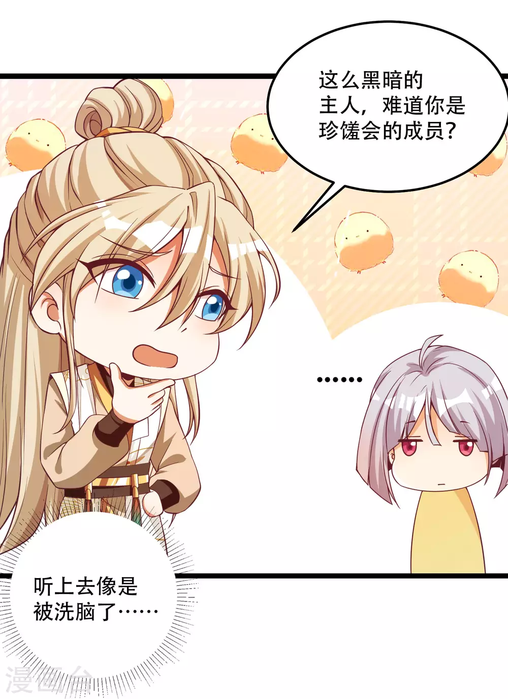 第29话 神秘少女来自徵羽宫？-第36话