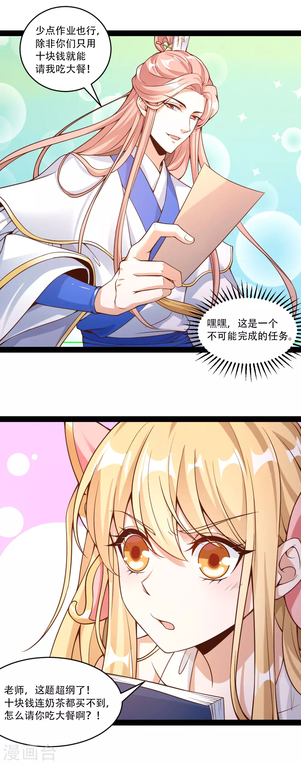 番外 比主角光环更好用的是！！！-第38话