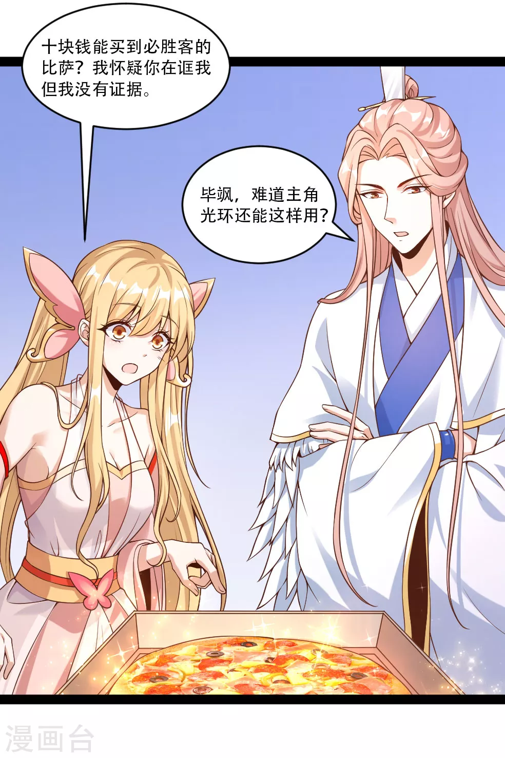番外 比主角光环更好用的是！！！-第38话