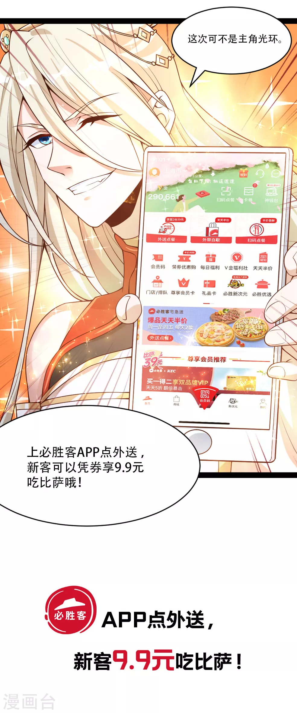 番外 比主角光环更好用的是！！！-第38话