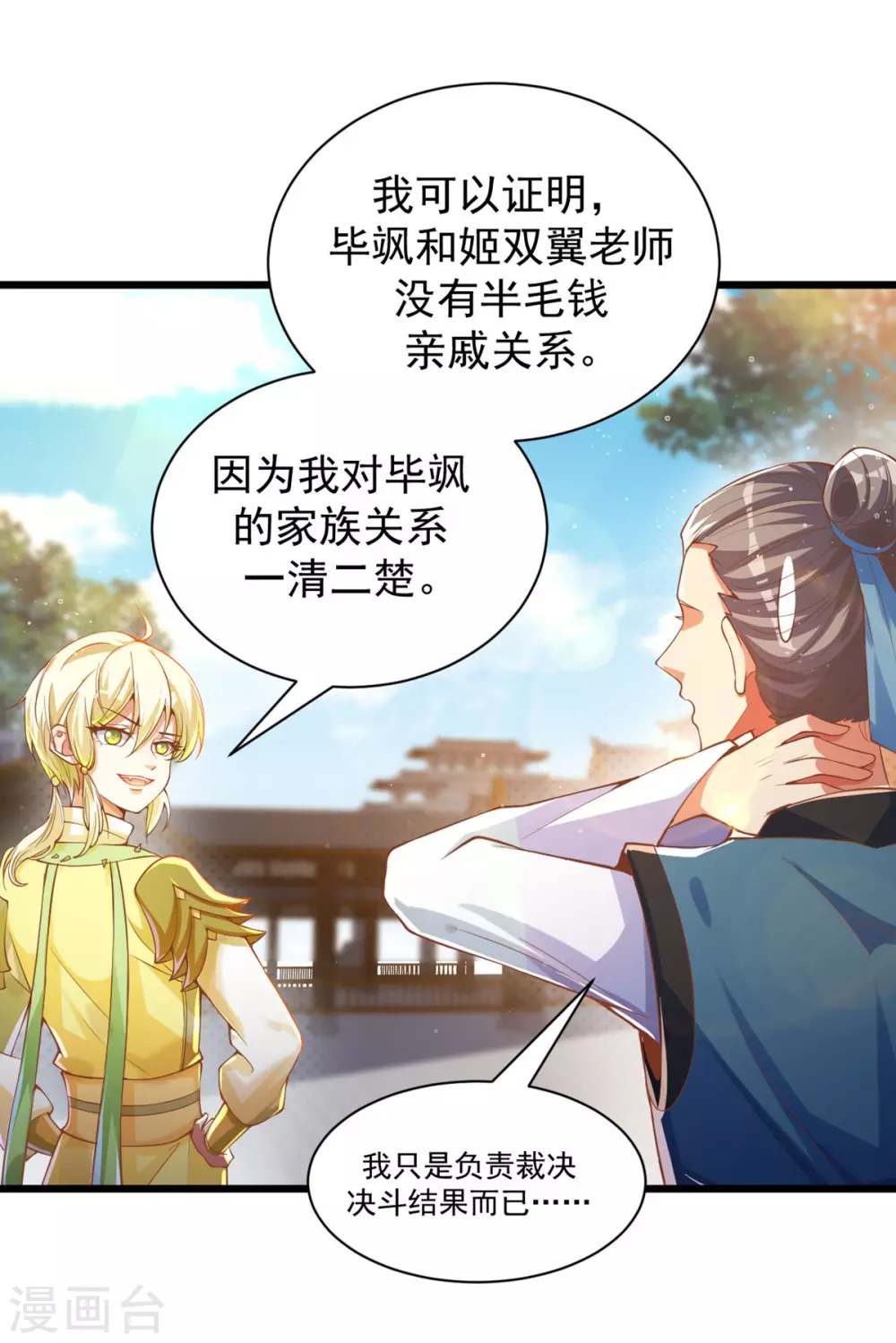 第34话 原来我后台这么硬？！-第42话