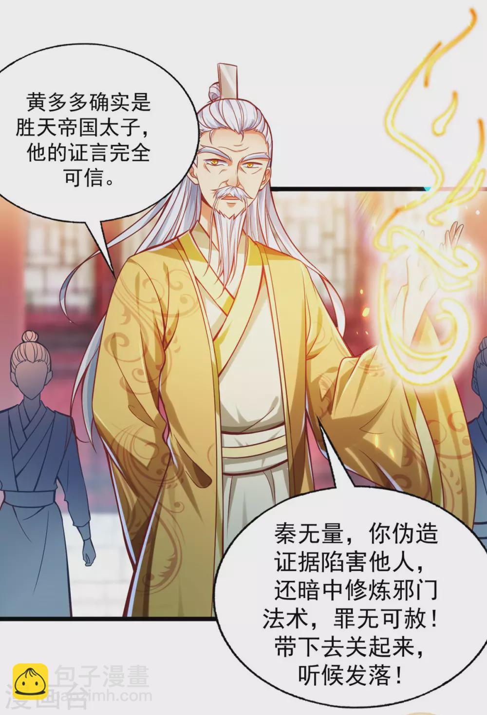 第34话 原来我后台这么硬？！-第42话