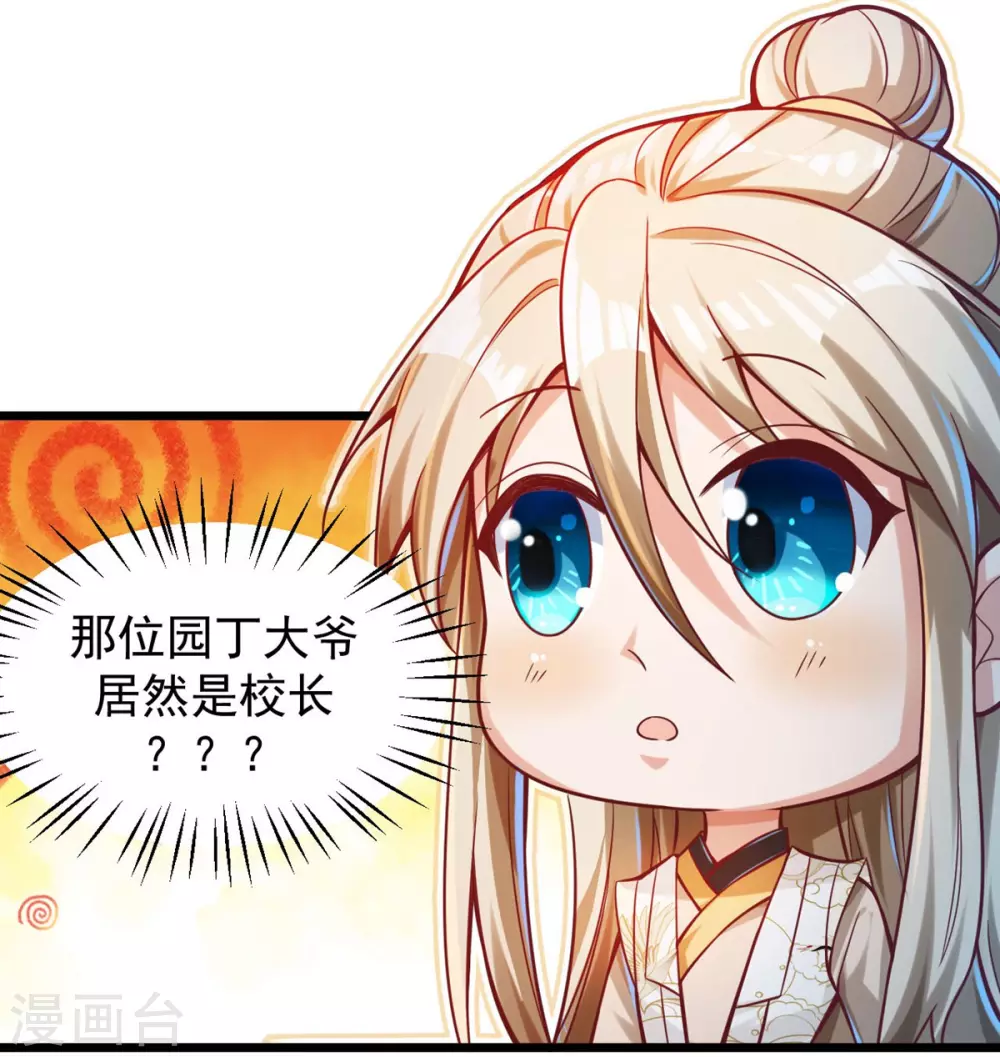 第34话 原来我后台这么硬？！-第42话