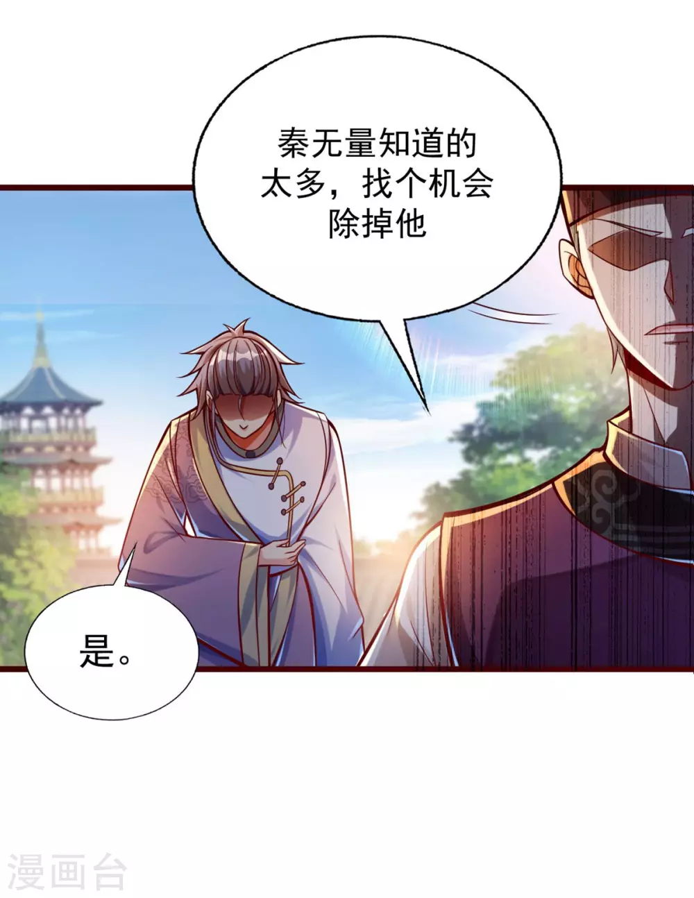 第34话 原来我后台这么硬？！-第42话