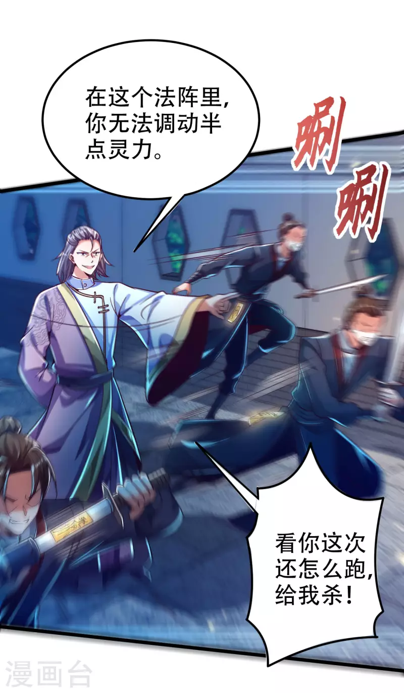 第36话 这是什么神仙灵器？-第44话