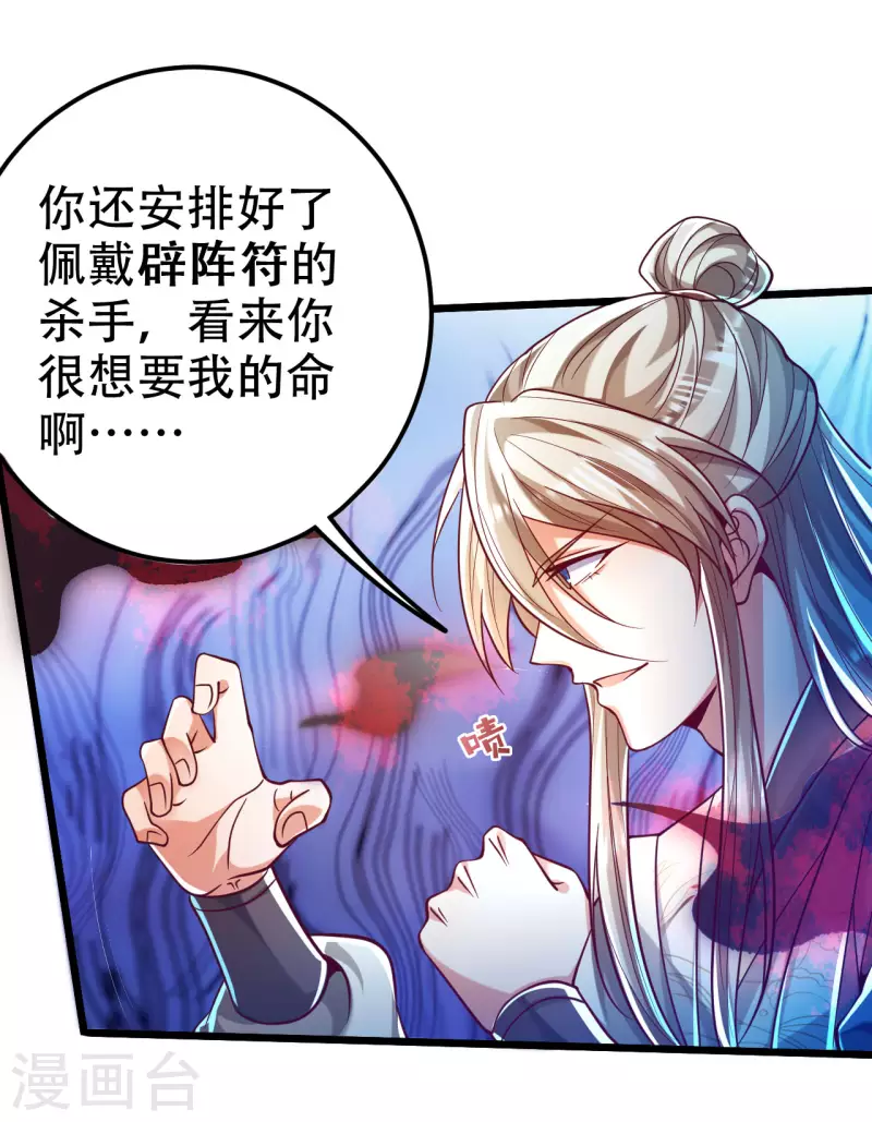 第36话 这是什么神仙灵器？-第44话