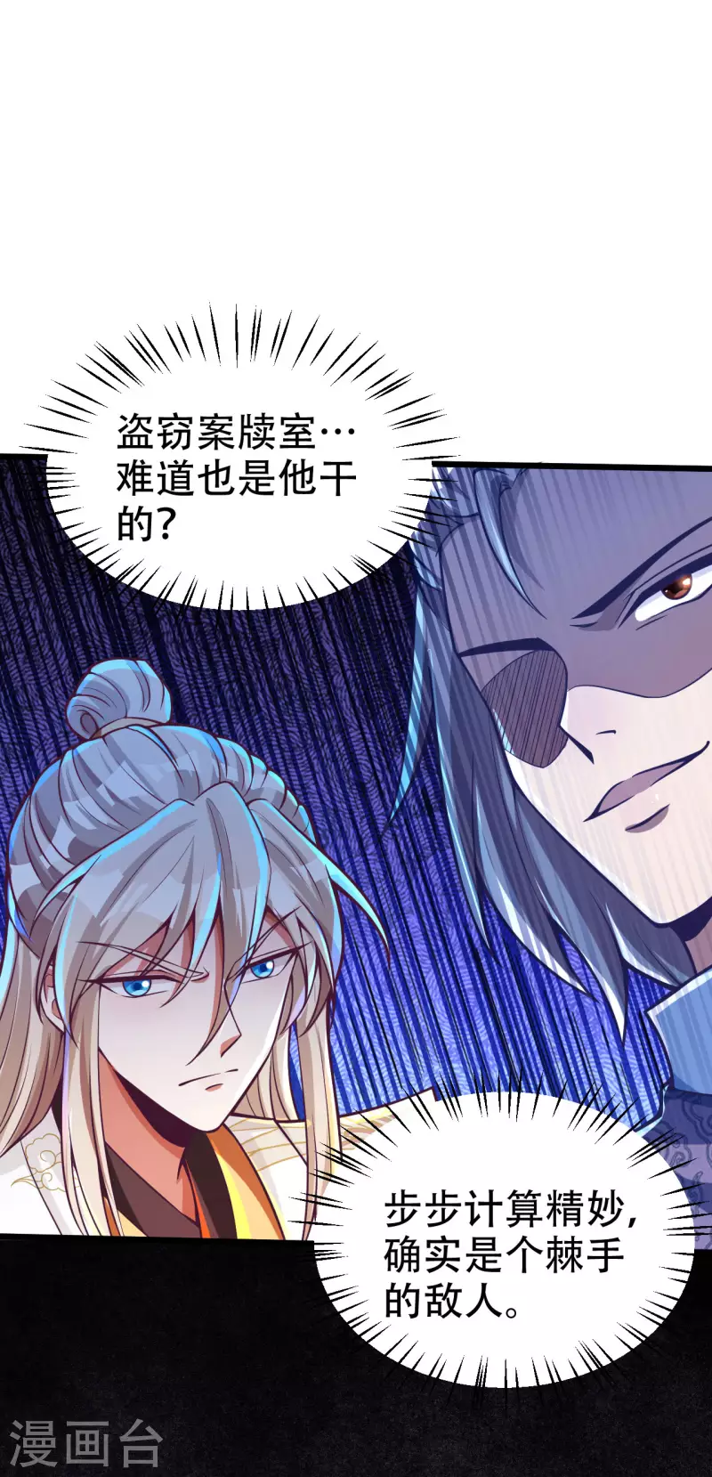 第36话 这是什么神仙灵器？-第44话