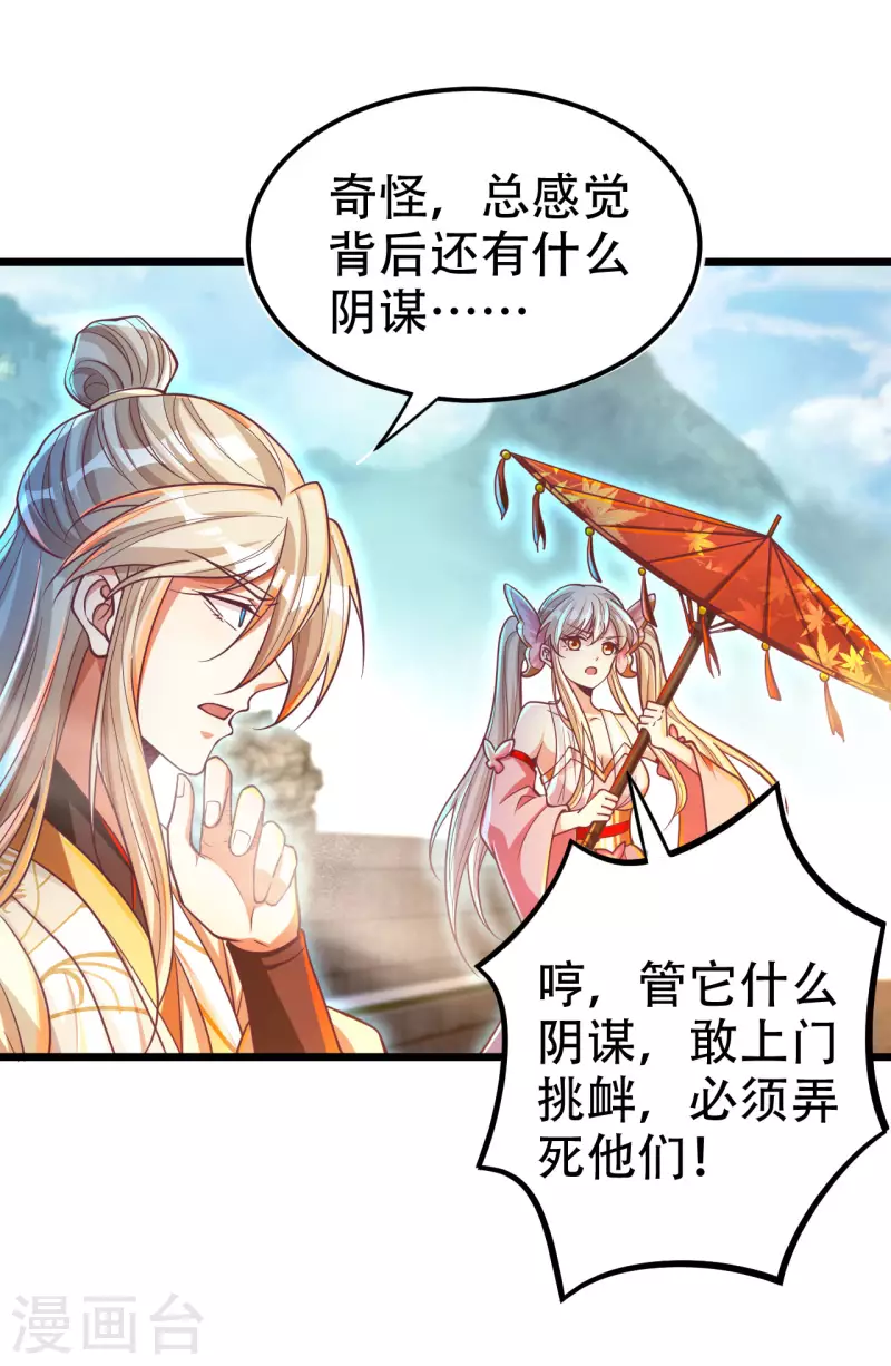 第38话 小姐姐竟然是还有这层马甲！-第46话