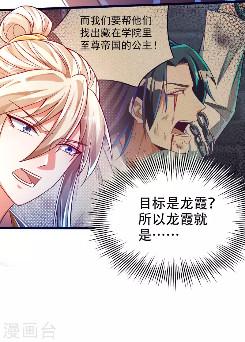 第38话 小姐姐竟然是还有这层马甲！-第46话