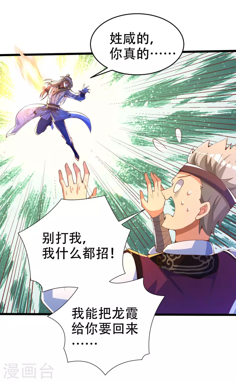 第38话 小姐姐竟然是还有这层马甲！-第46话