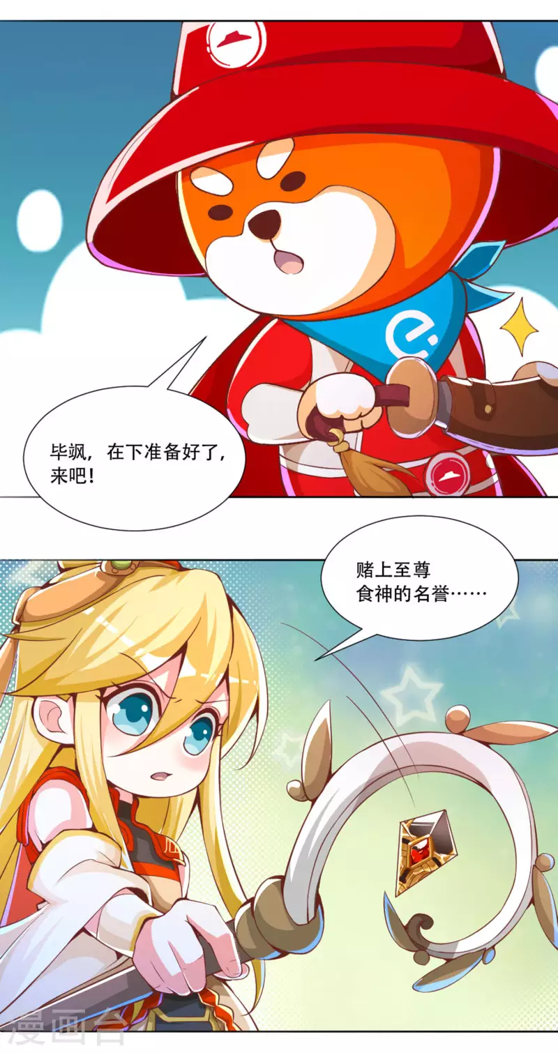 番外篇2 必胜至尊宠粉大福利-第50话