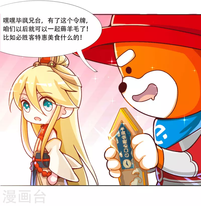 番外篇2 必胜至尊宠粉大福利-第50话