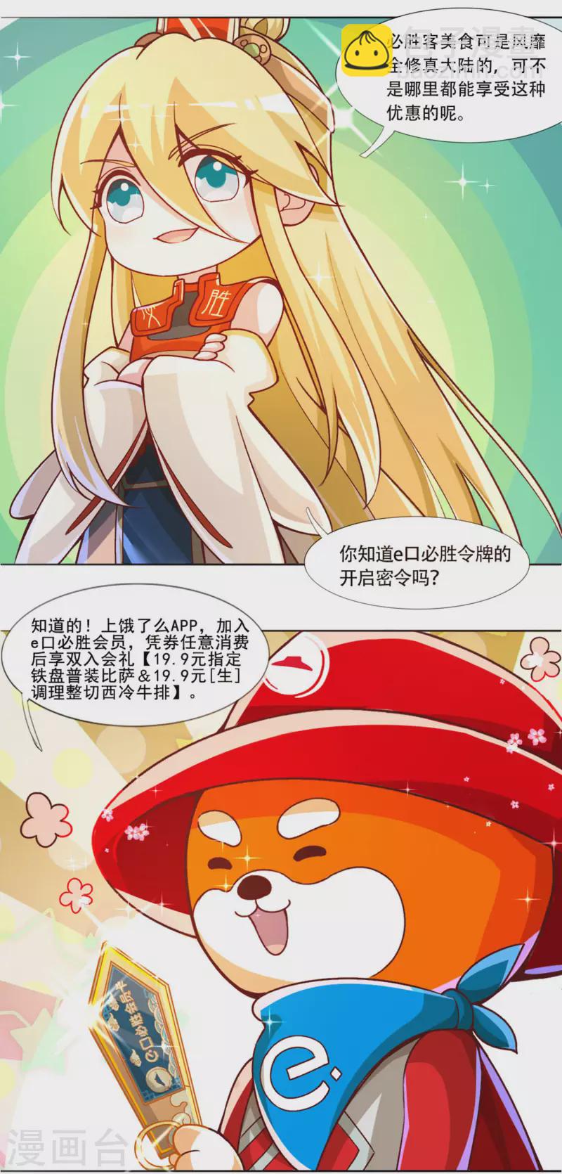 番外篇2 必胜至尊宠粉大福利-第50话