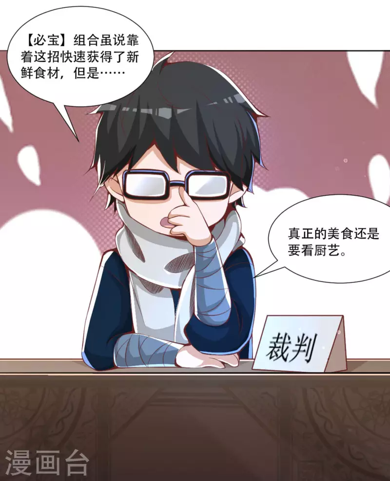 番外篇2 必胜至尊宠粉大福利-第50话