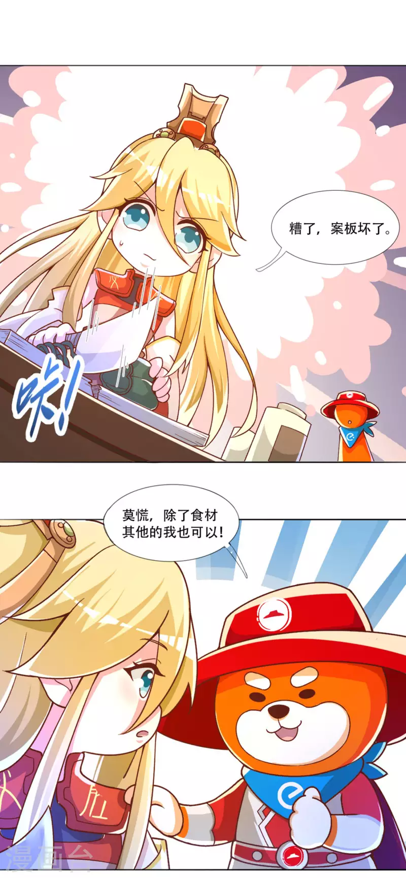 番外篇2 必胜至尊宠粉大福利-第50话