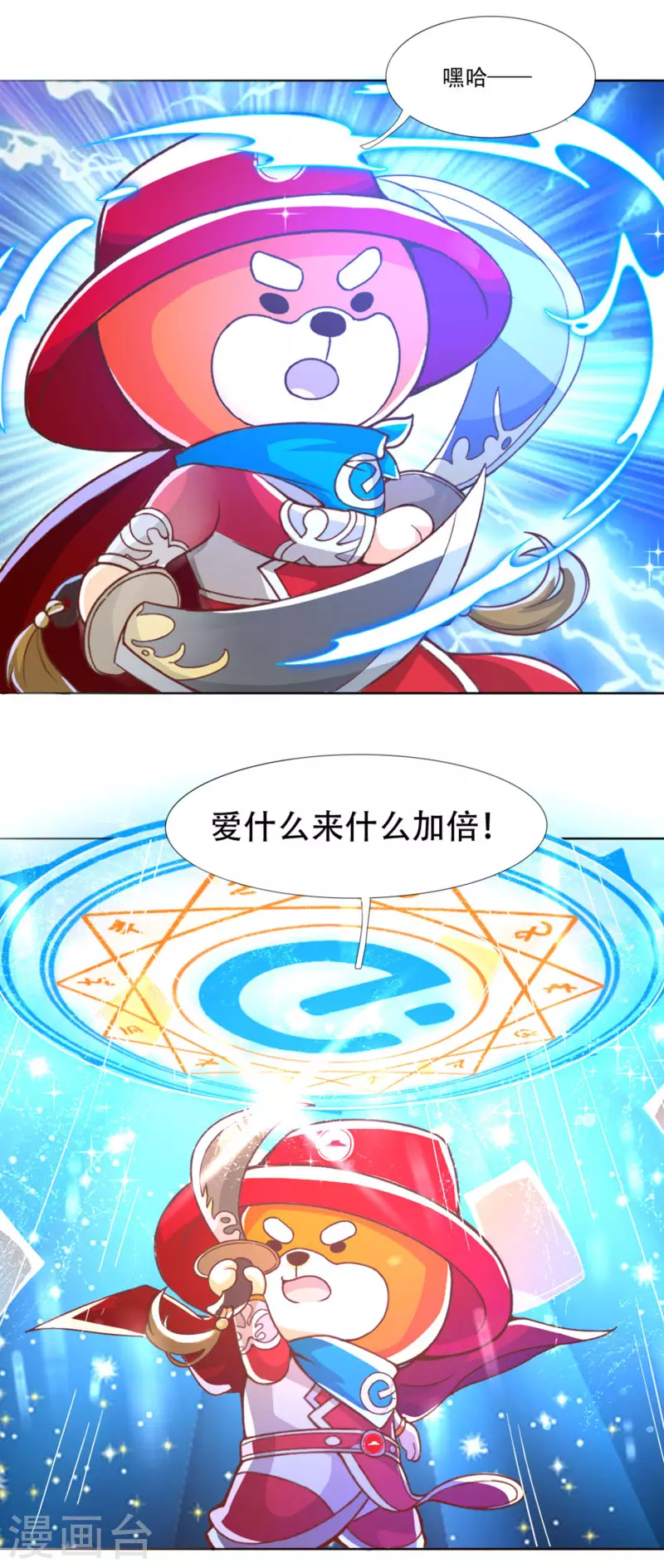 番外篇2 必胜至尊宠粉大福利-第50话