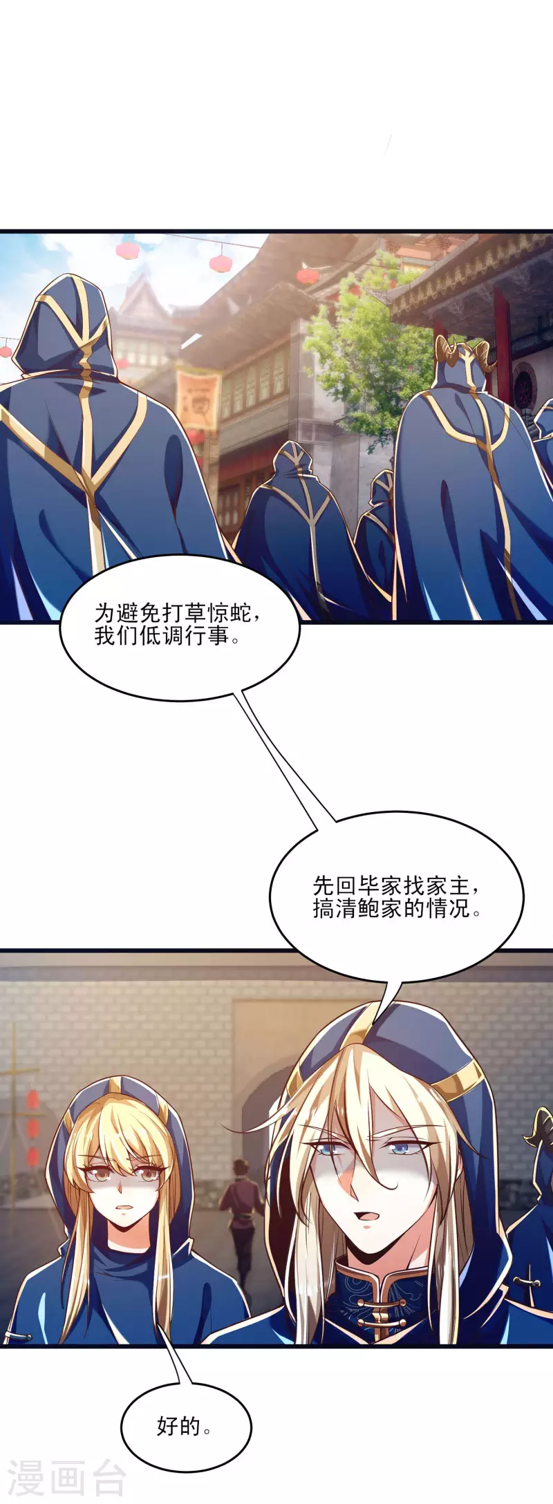 第44话 我是毕家老祖！-第54话