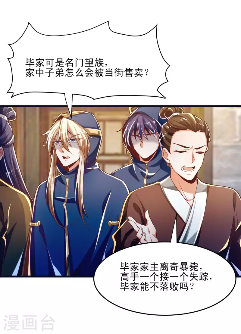 第44话 我是毕家老祖！-第54话