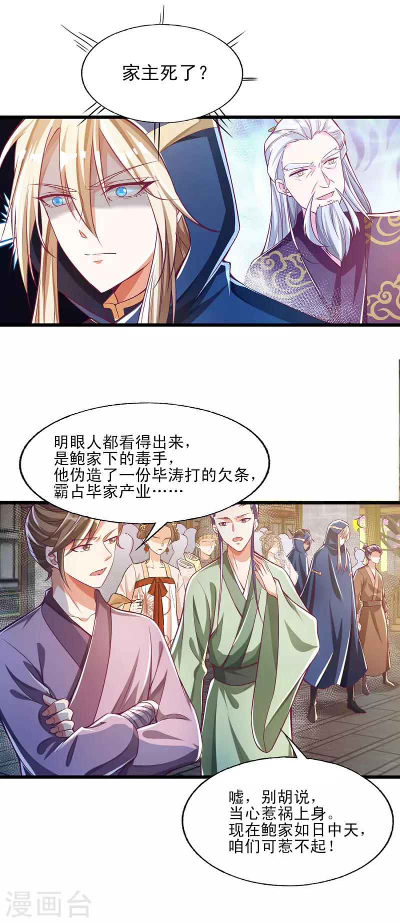 第44话 我是毕家老祖！-第54话