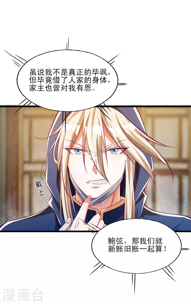 第44话 我是毕家老祖！-第54话