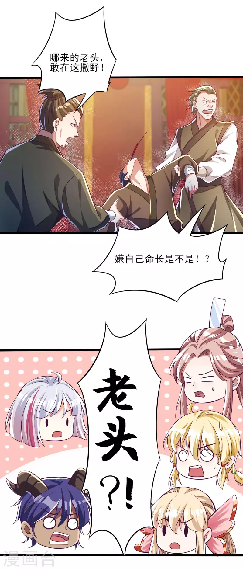 第44话 我是毕家老祖！-第54话