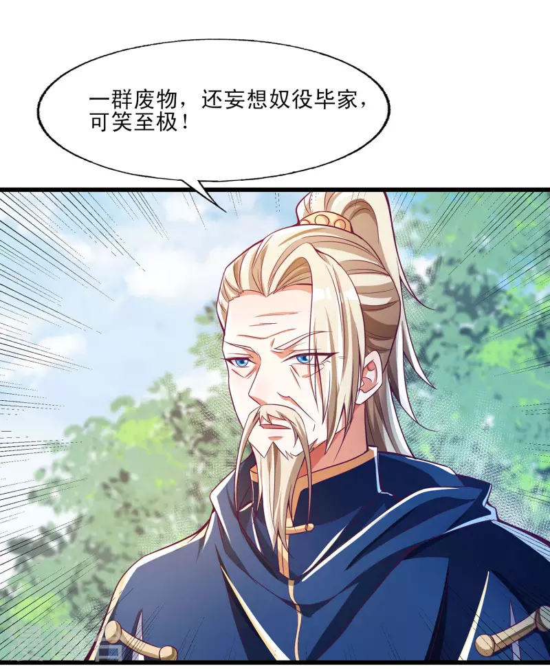 第44话 我是毕家老祖！-第54话