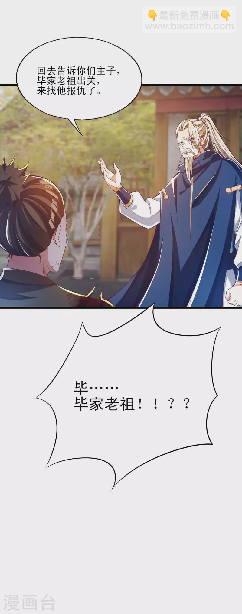 第44话 我是毕家老祖！-第54话