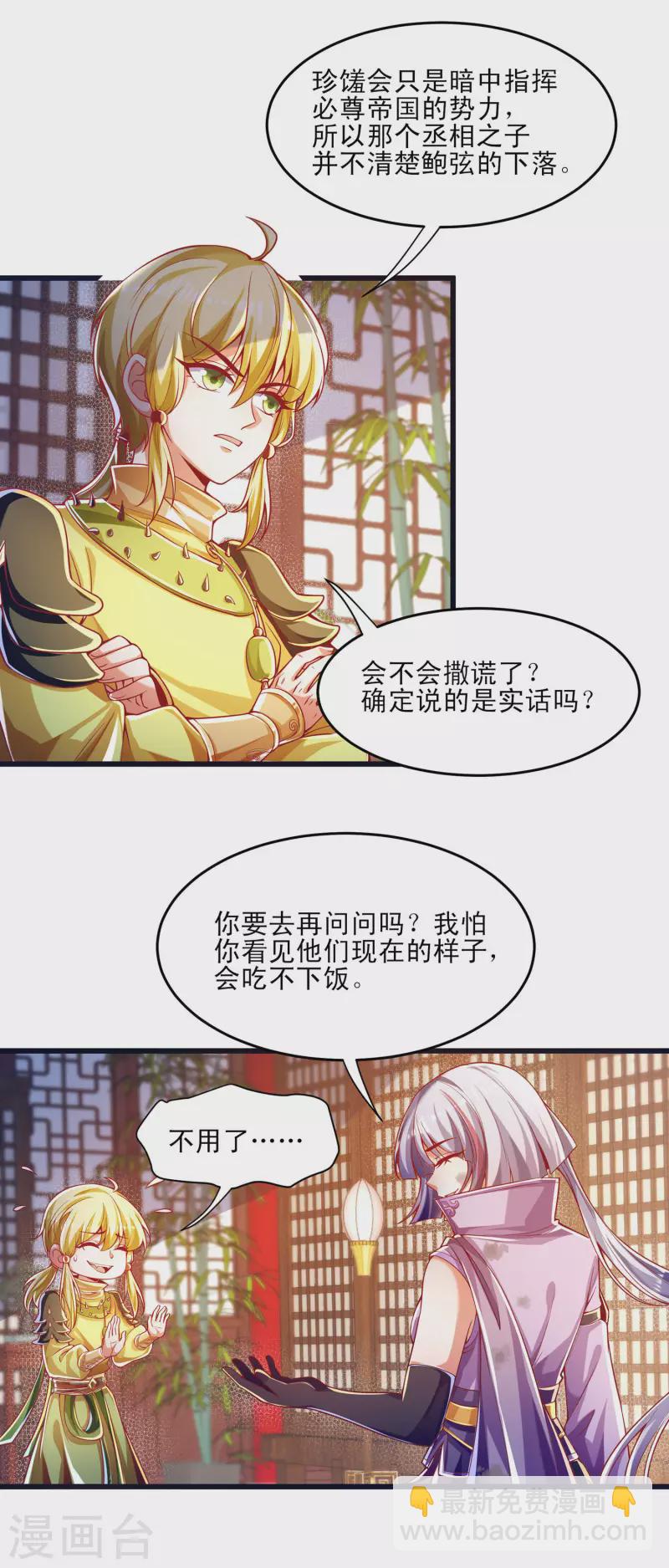 第44话 我是毕家老祖！-第54话