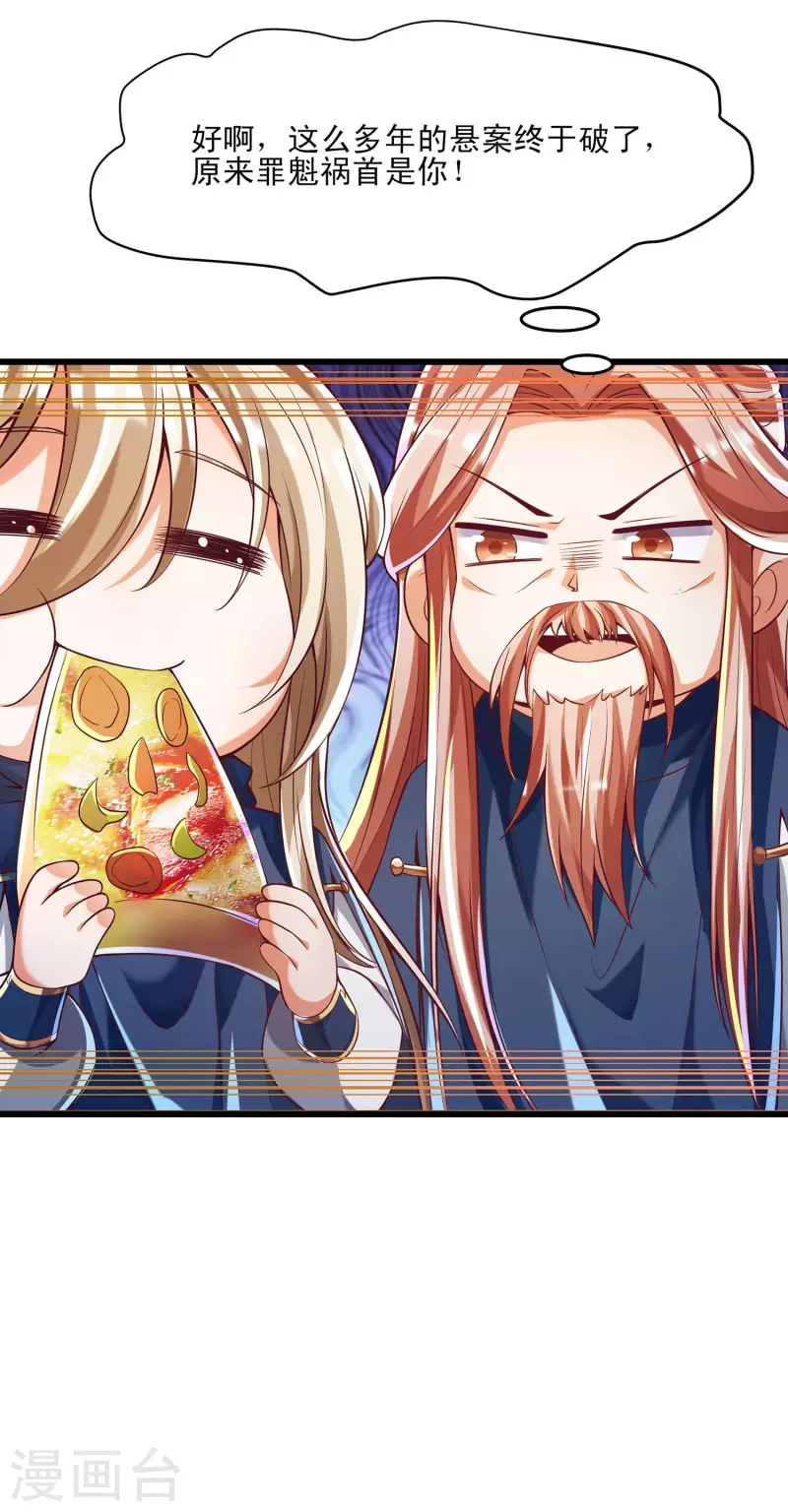 第45话 毕家老祖集体出动！-第56话