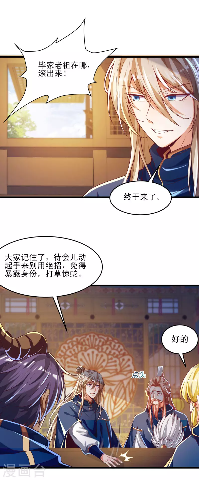 第45话 毕家老祖集体出动！-第56话