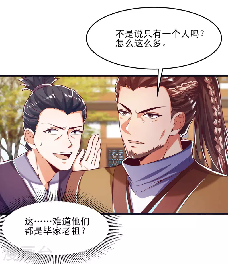 第45话 毕家老祖集体出动！-第56话